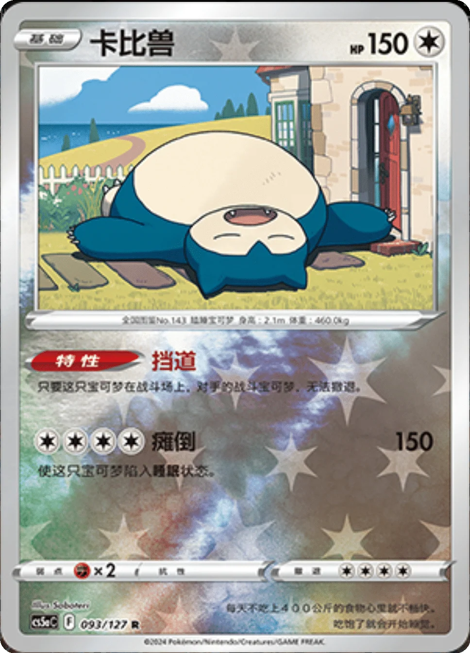 Snorlax