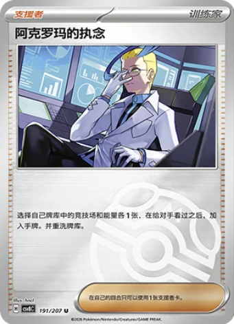 Colress’s Tenacity