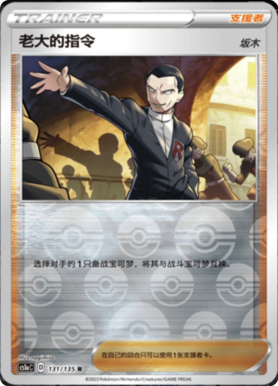 Card 131/135