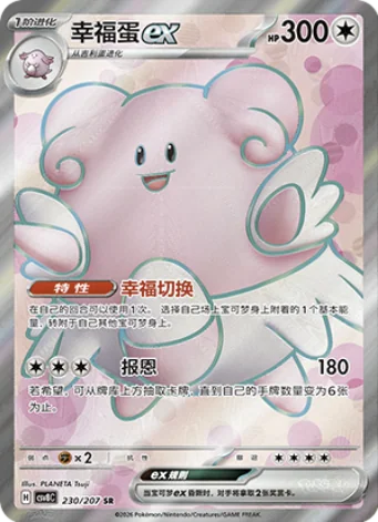 Blissey ex