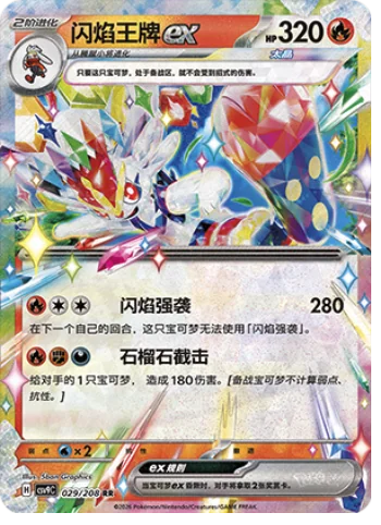 Cinderace ex