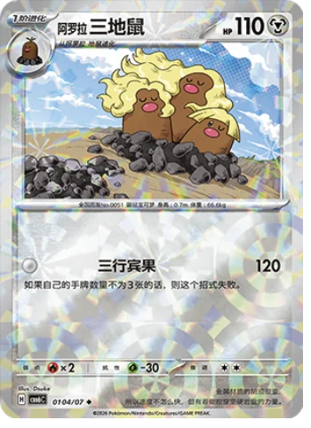 Alolan Dugtrio