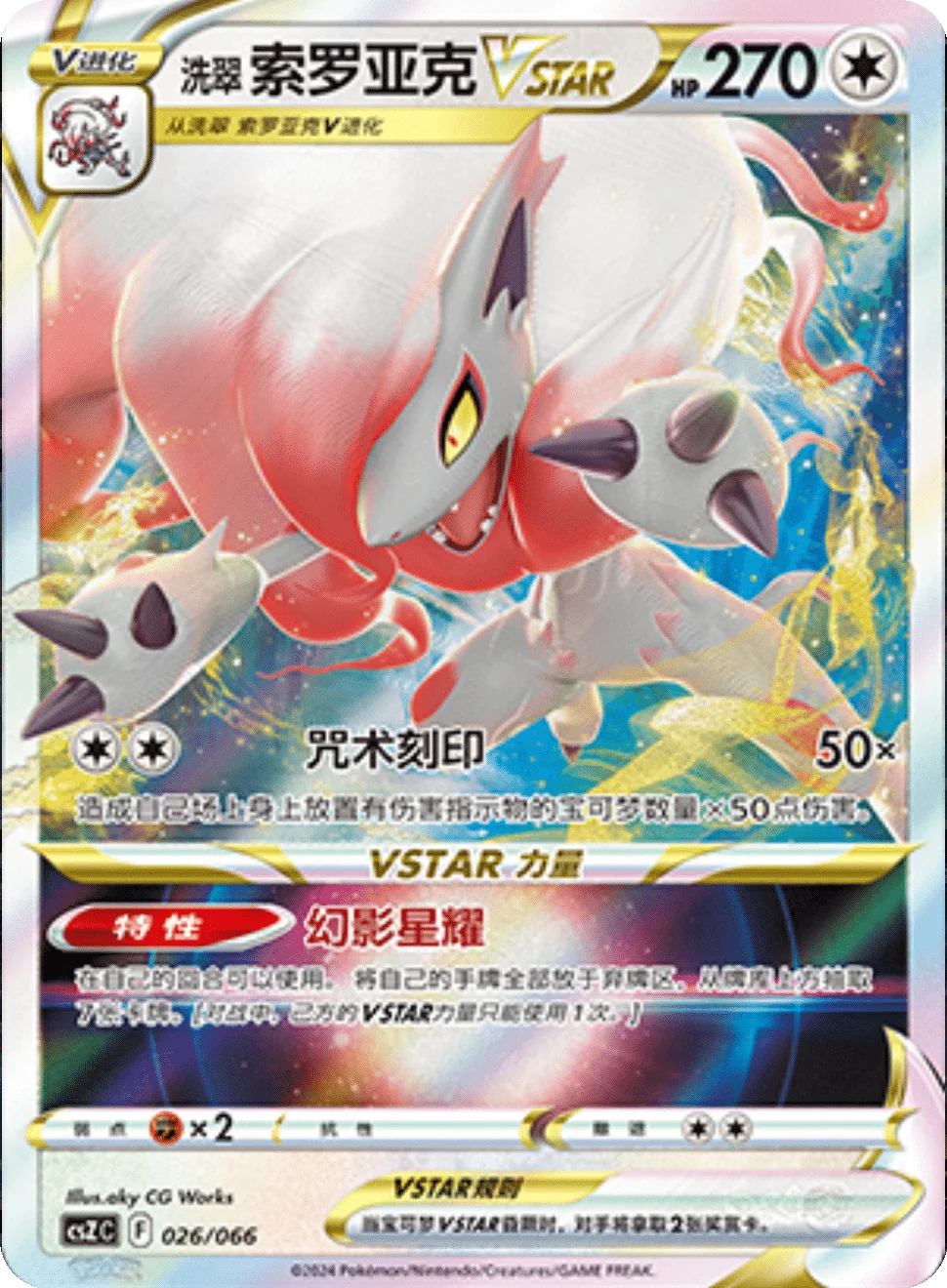Card 076/066