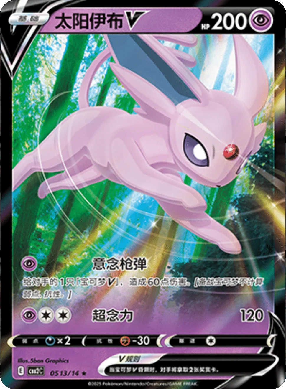 Espeon V