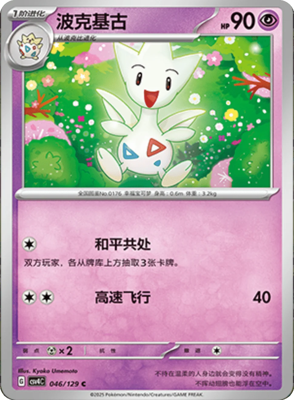 Card 046/129