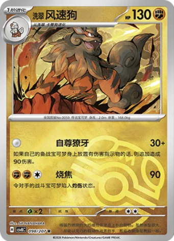 Hisuian Arcanine