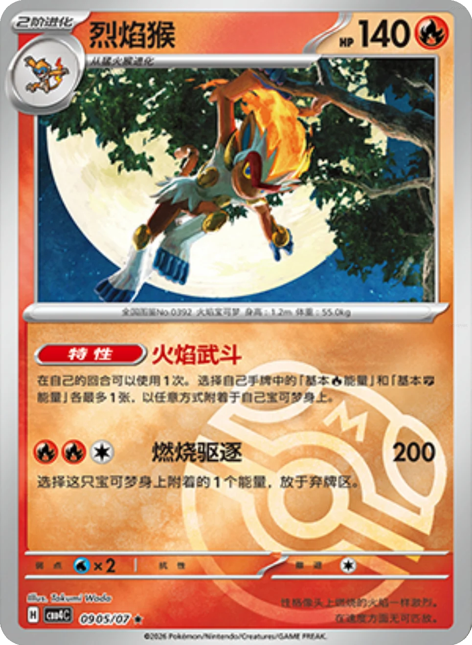 Infernape