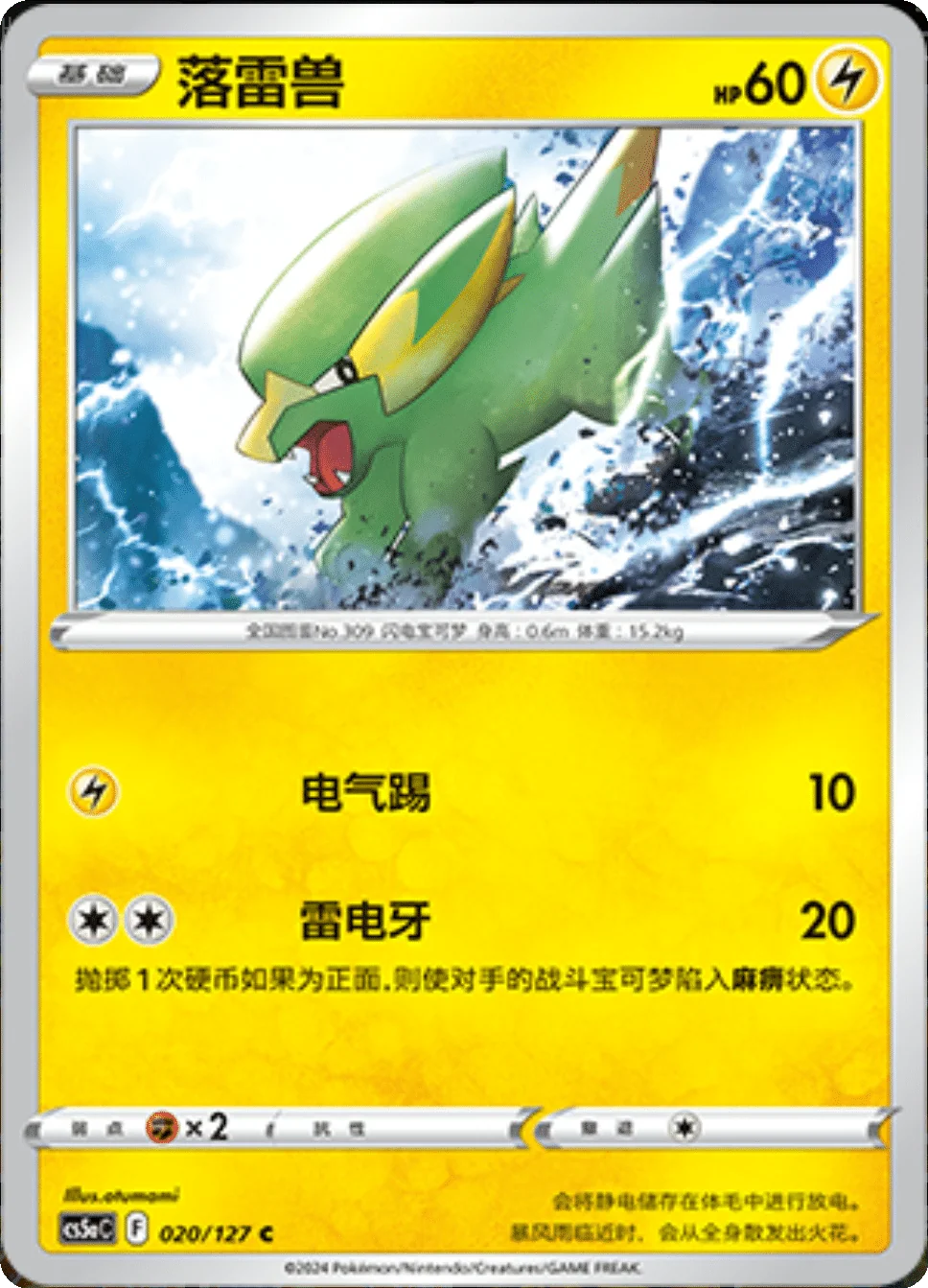 Card 070/137