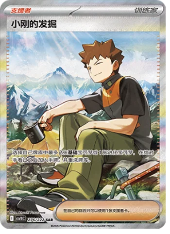 Brock's Scouting