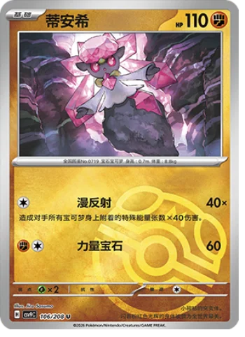 Diancie
