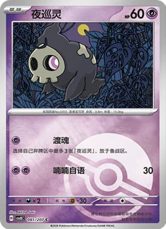 Duskull