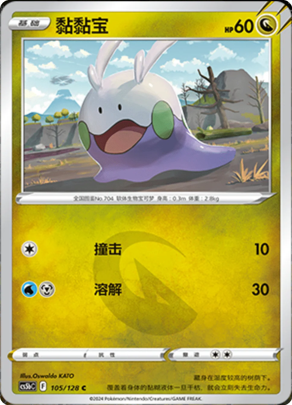 Card 105/128