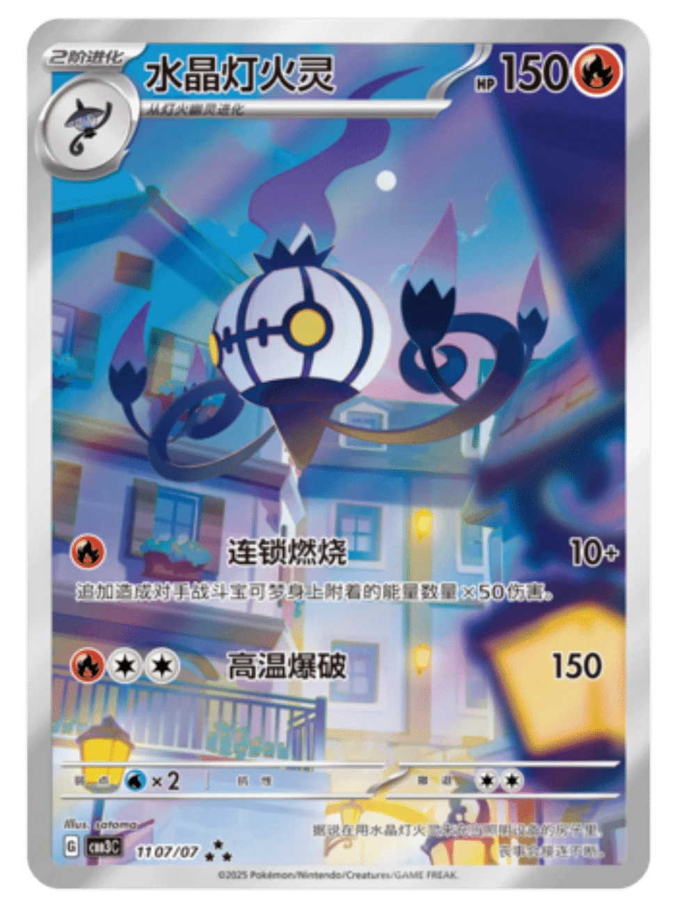 Chandelure