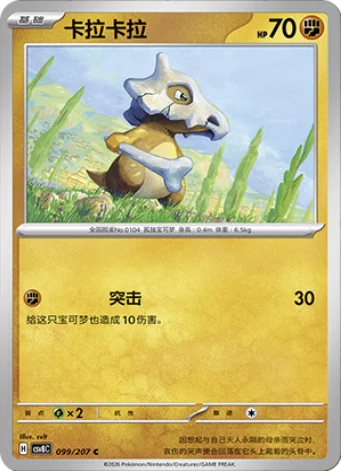 Cubone
