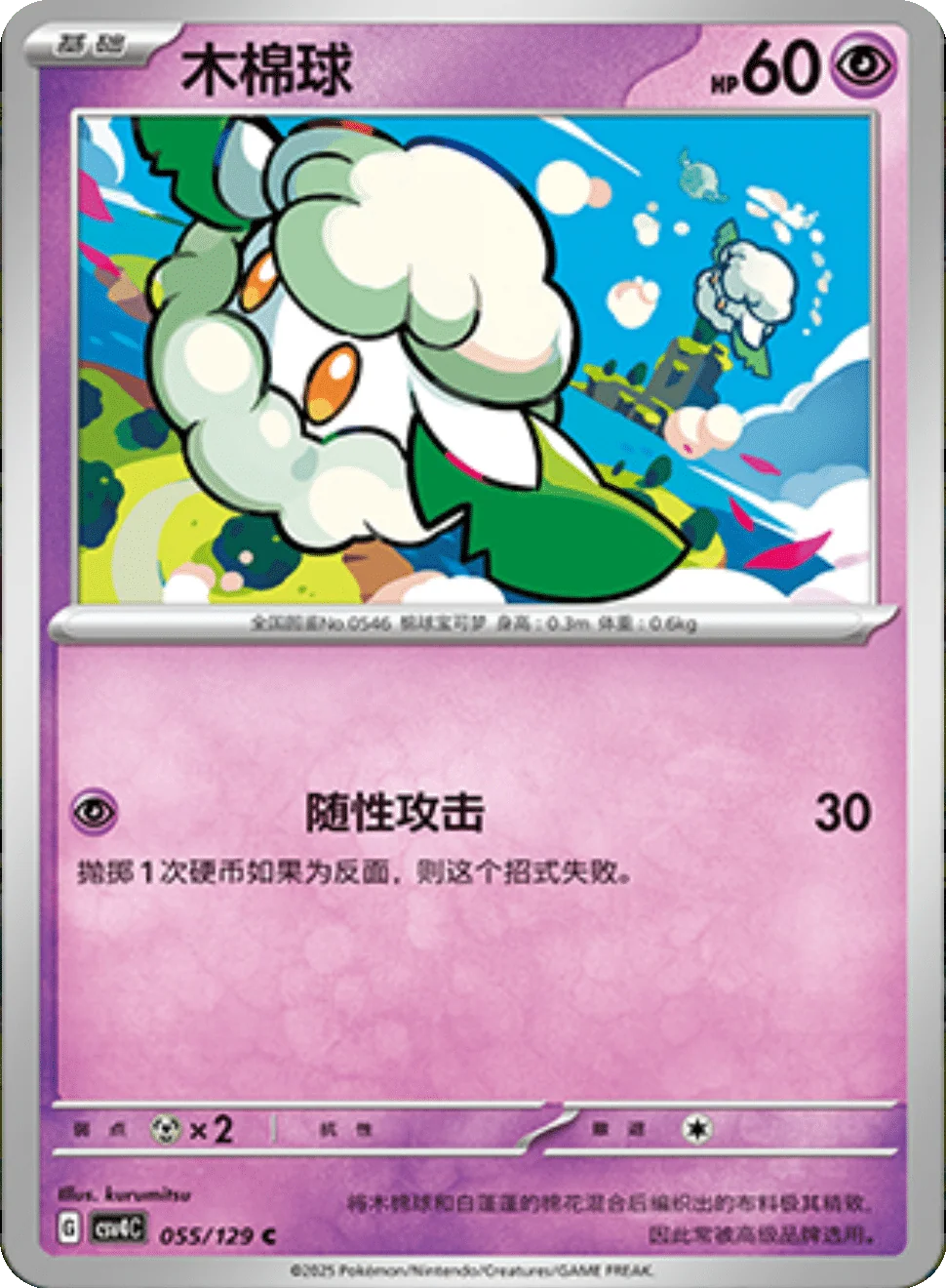 Card 058/129
