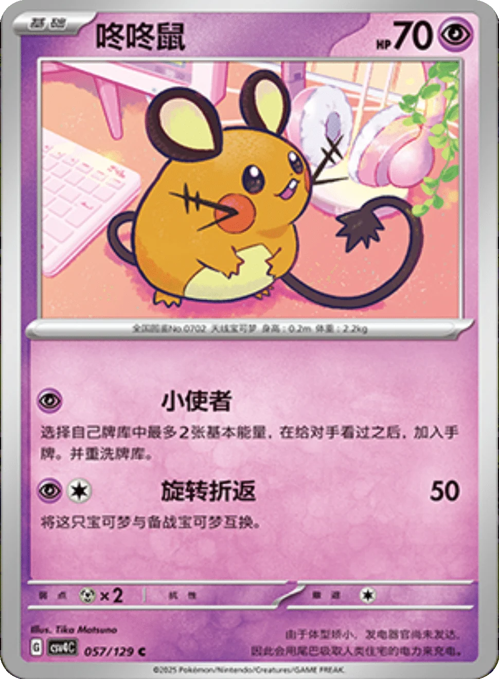 Card 057/129