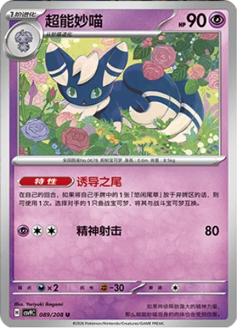 Meowstic