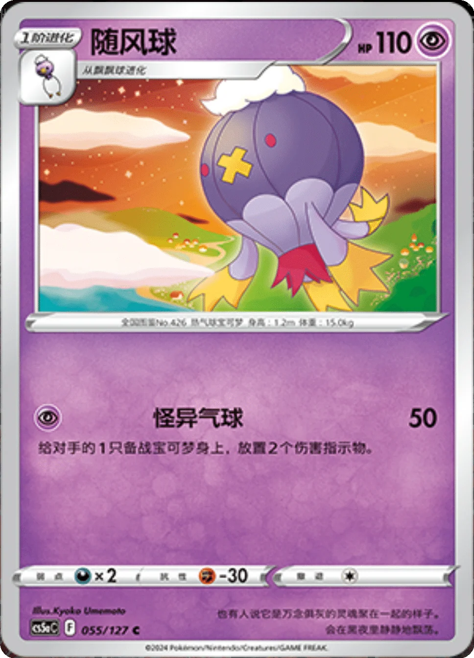 Card 055/137