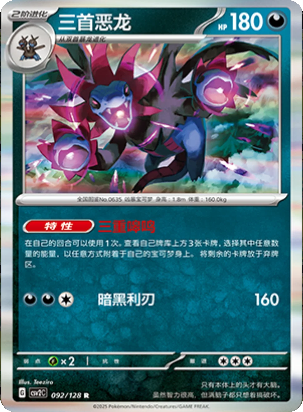 Card 091/128