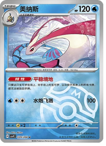 Milotic