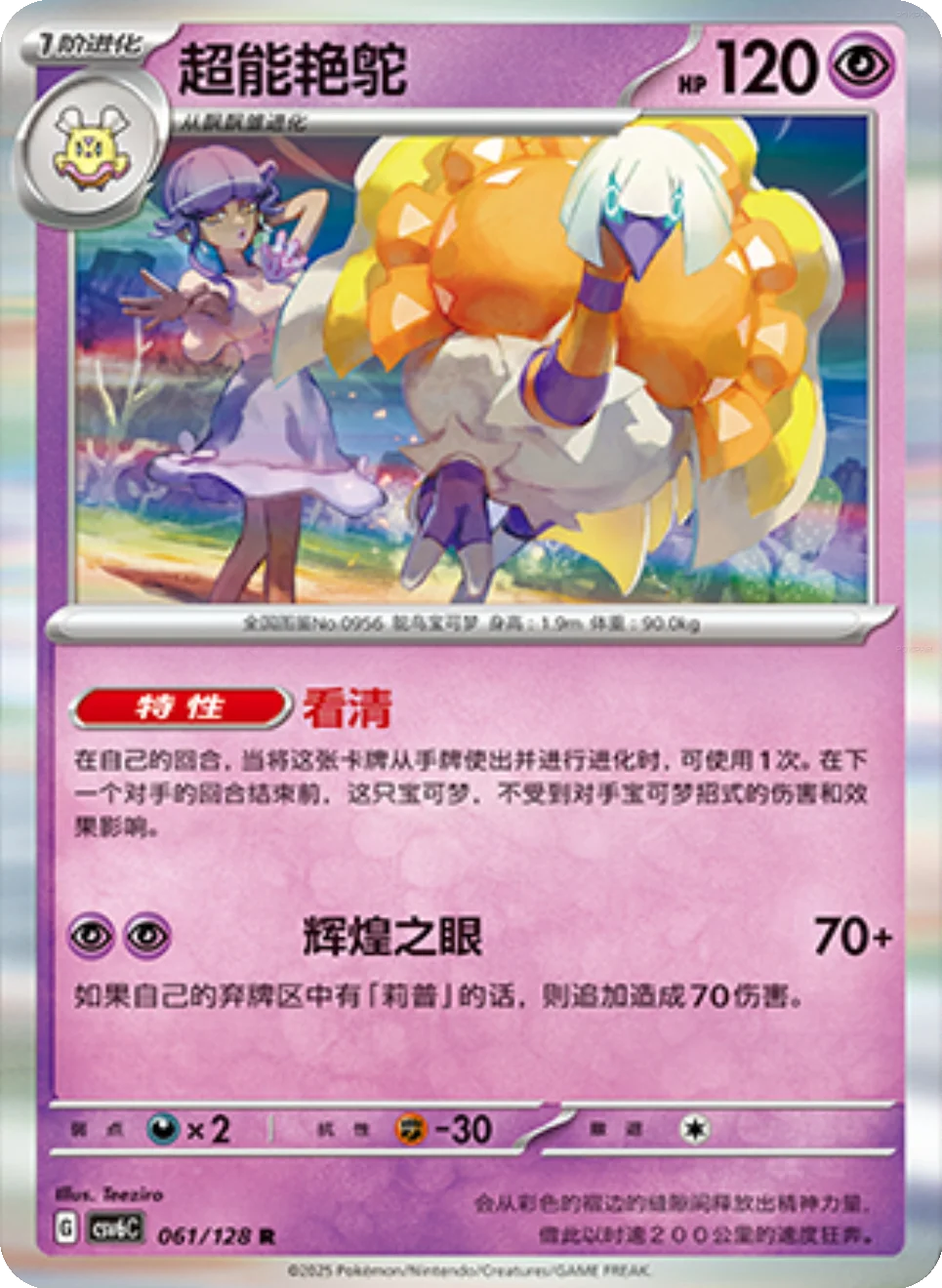 Card 061/128