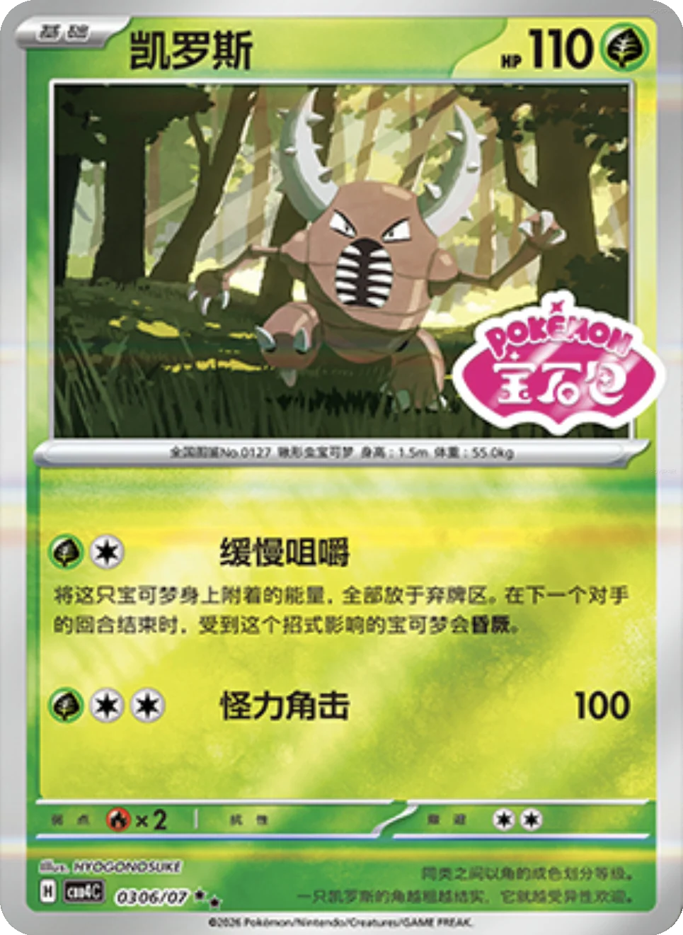 Pinsir
