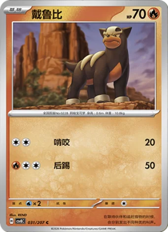 Houndour