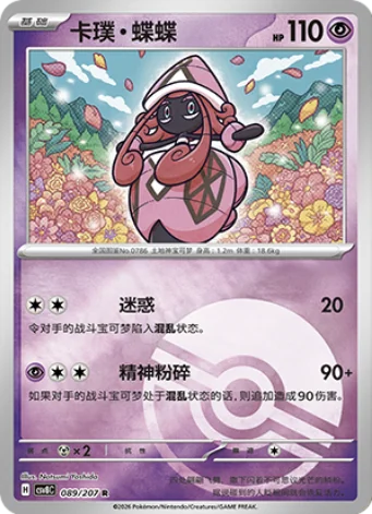 Tapu Lele
