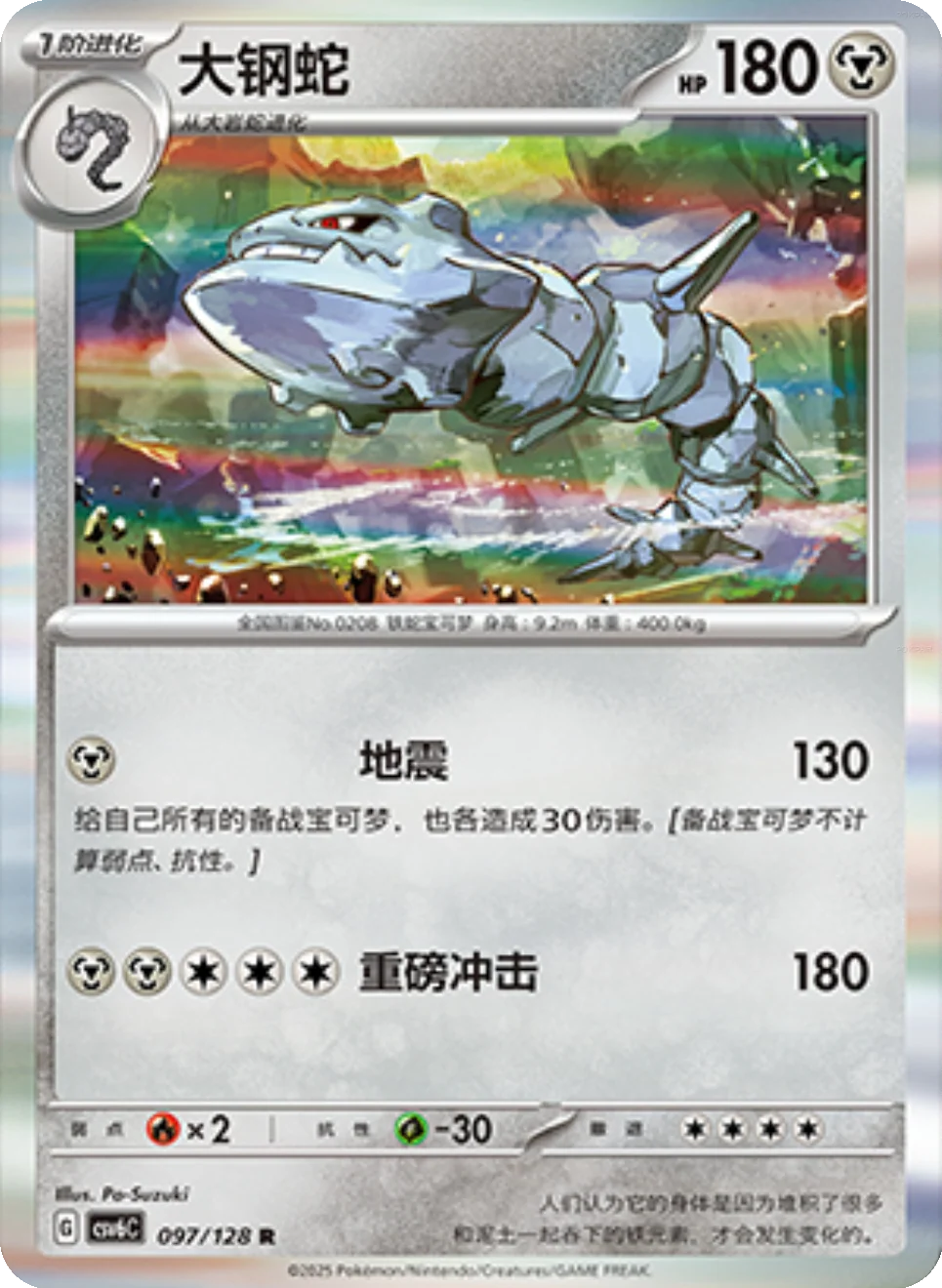 Card 097/128
