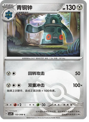 Bronzong