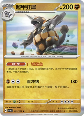 Rhyperior