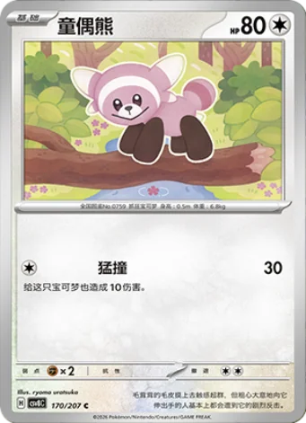 Stufful