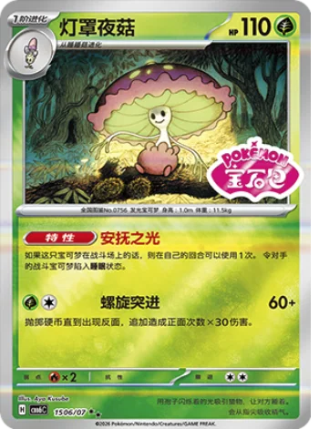Shiinotic
