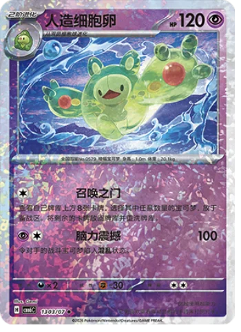 Reuniclus