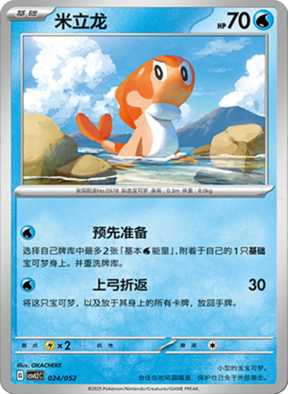 Card 024/052