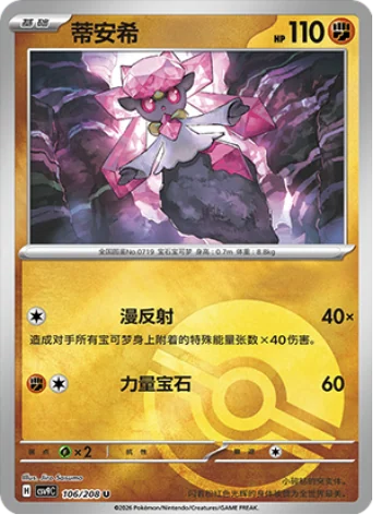 Diancie