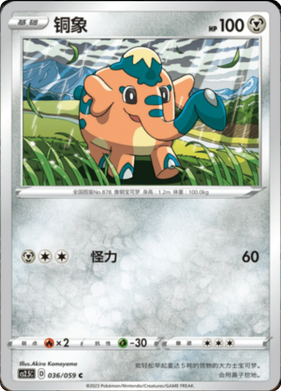Card 036/059