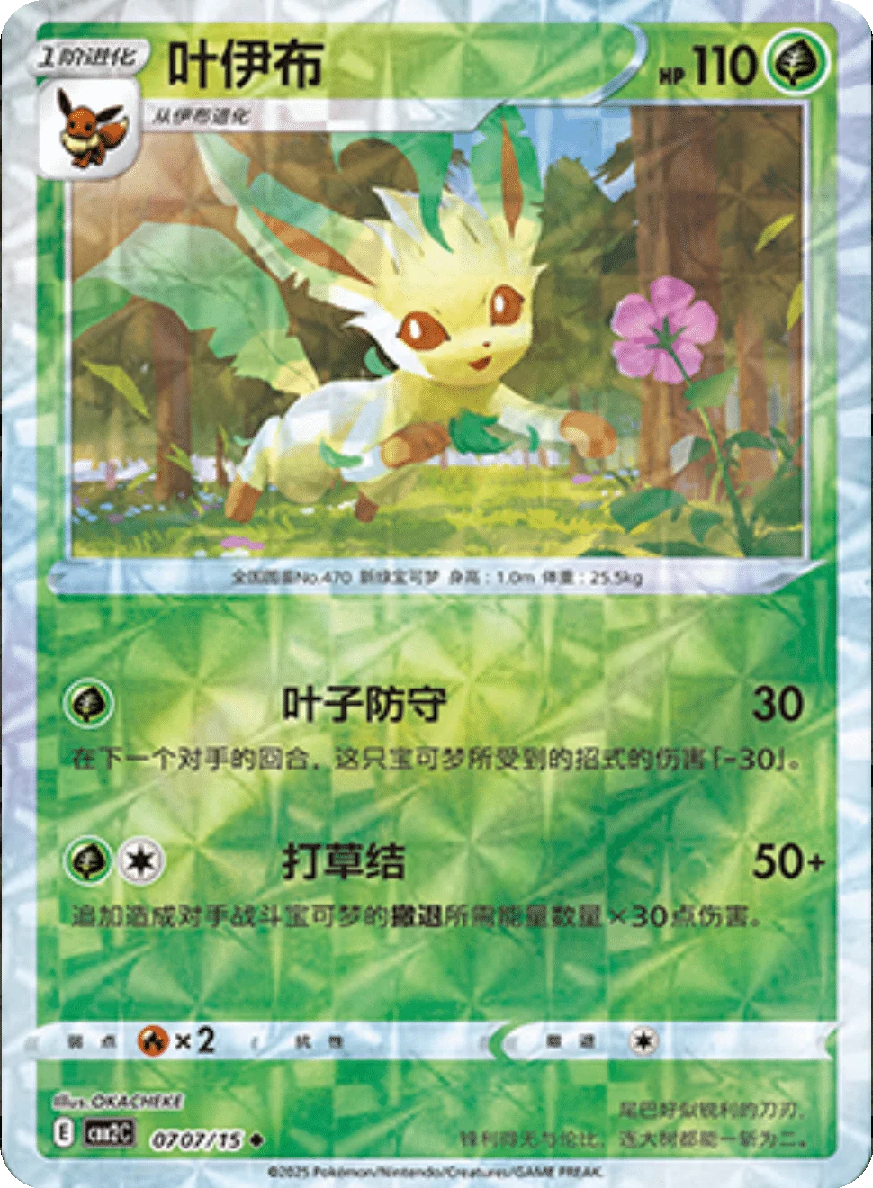 Leafeon
