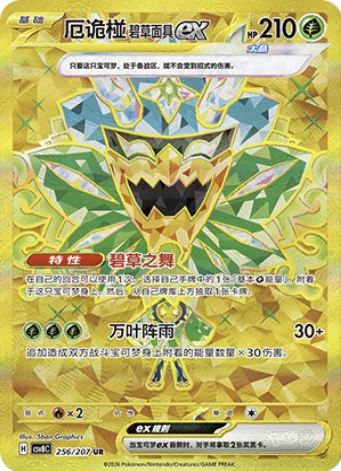 Teal Mask Ogerpon