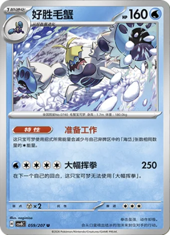 Crabominable