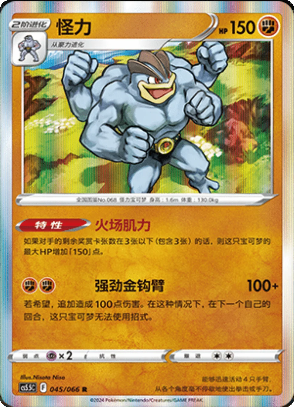 Card 045/066