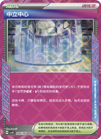 Neutralization Zone