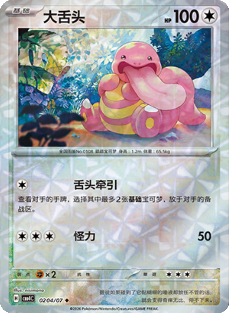 Lickitung