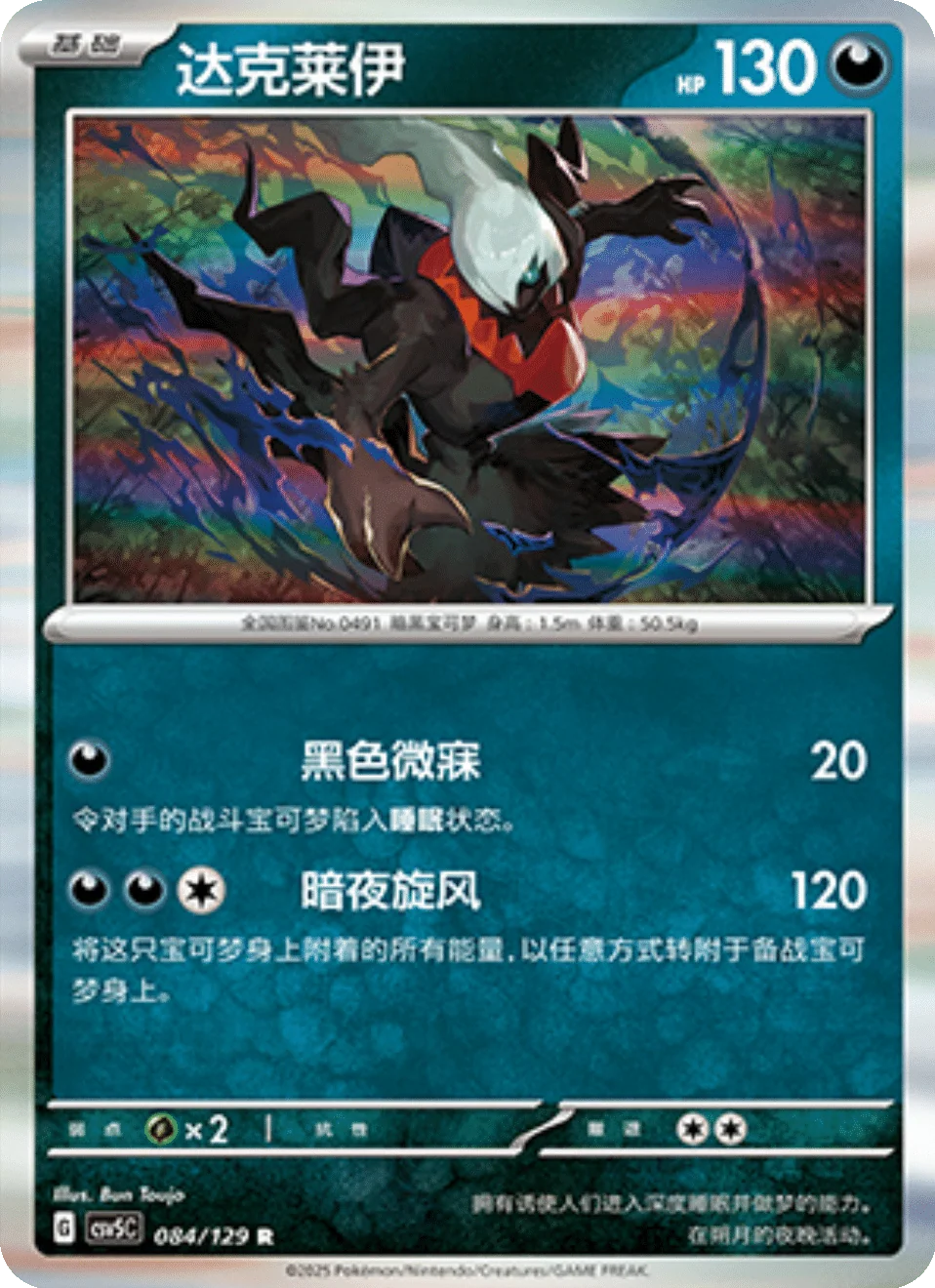Card 084/129