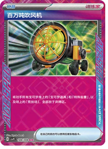 Megaton Blower
