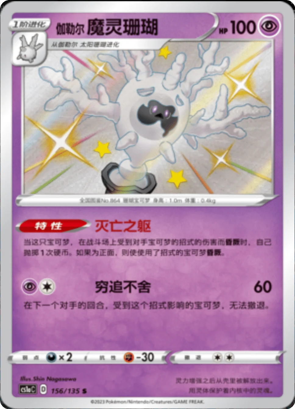 Card 156/135