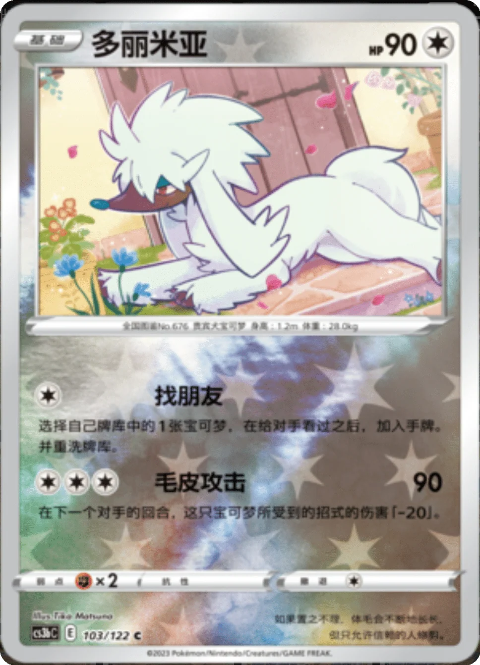 Card 703/122