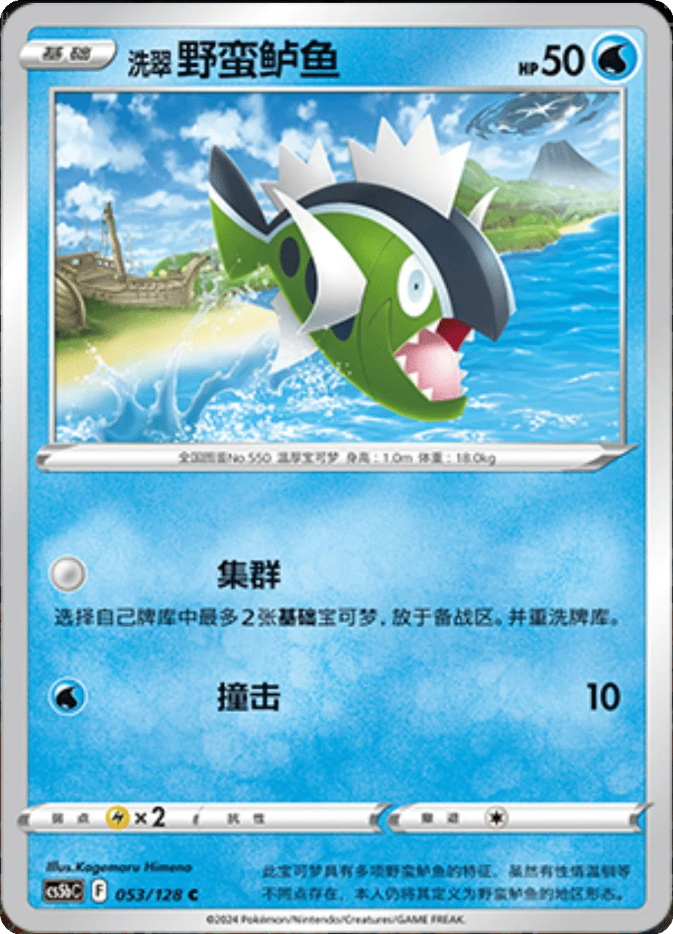 Card 053/128