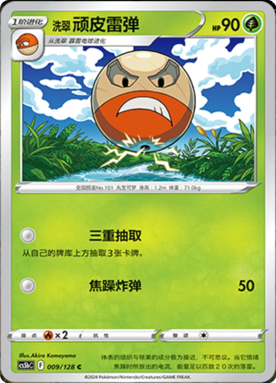 Card 009/128