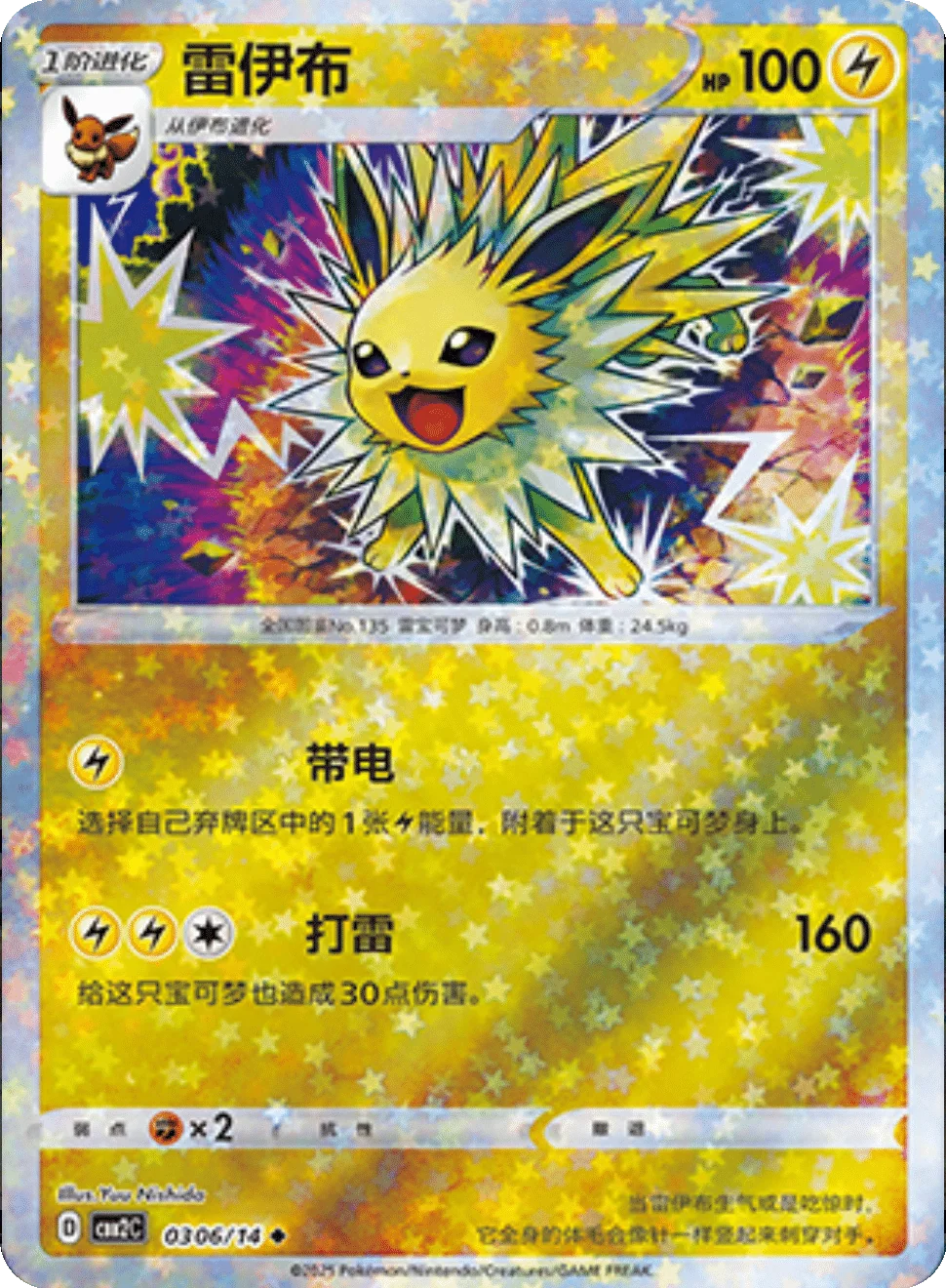 Jolteon